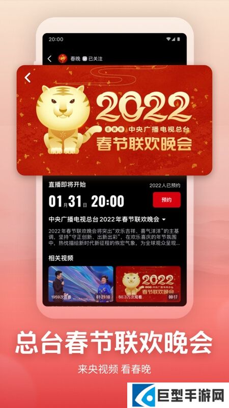 央视频直播app下载安装