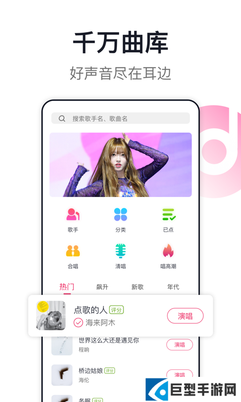 爱唱手机点歌app下载安装