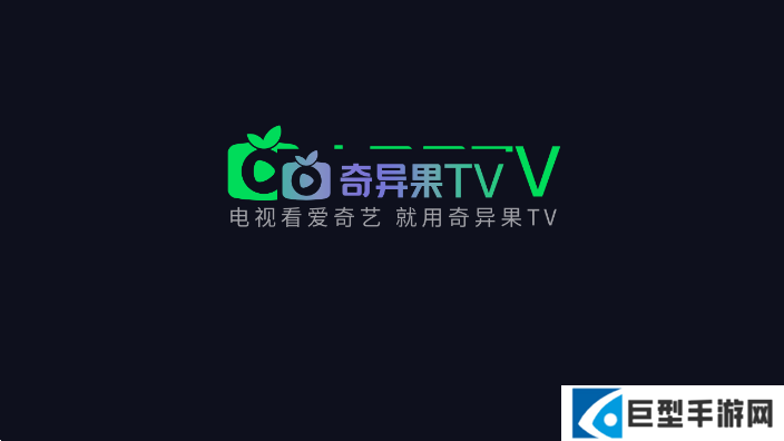 银河奇异果大屏端下载