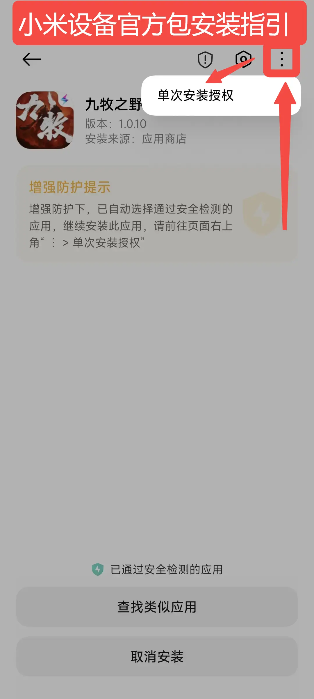 九牧之野如何预下载官包