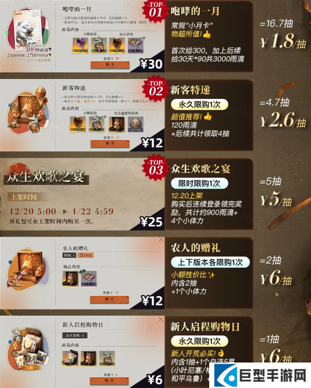 重返未来3.3版本氪金礼包性价比大全