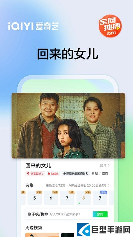 爱奇艺魅族定制版下载