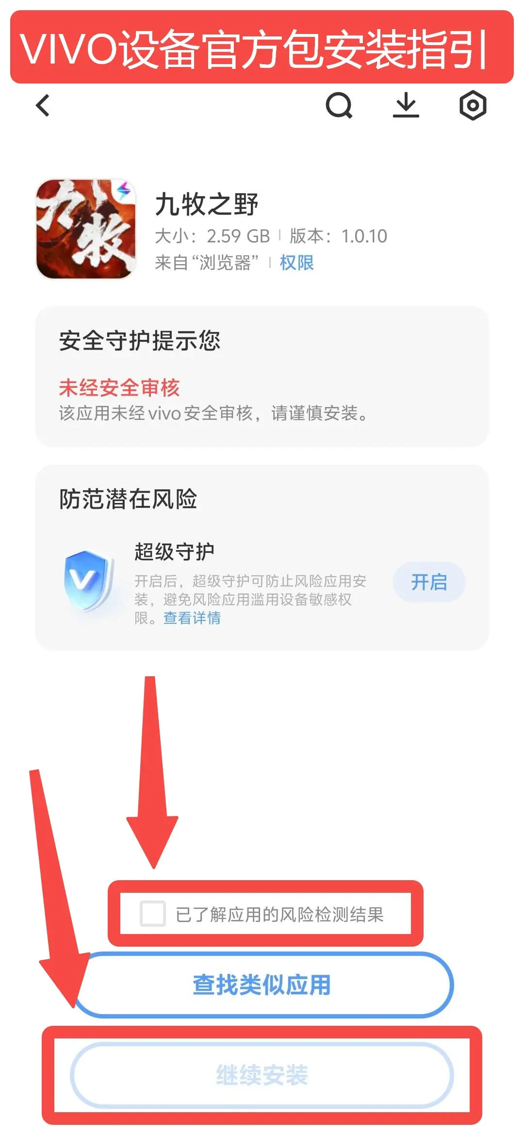 九牧之野如何预下载官包