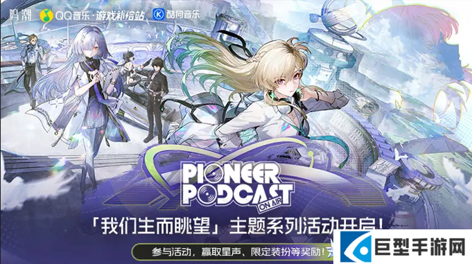 鸣潮「我们生而眺望」主题系列音乐活动介绍