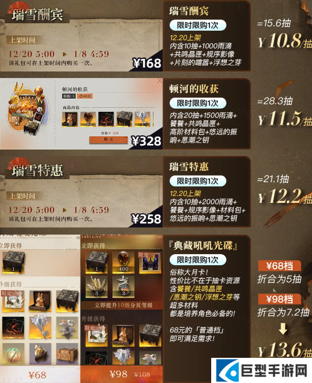 重返未来3.3版本氪金礼包性价比大全