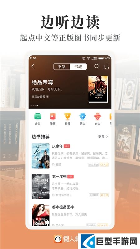懒人畅听主播端app下载