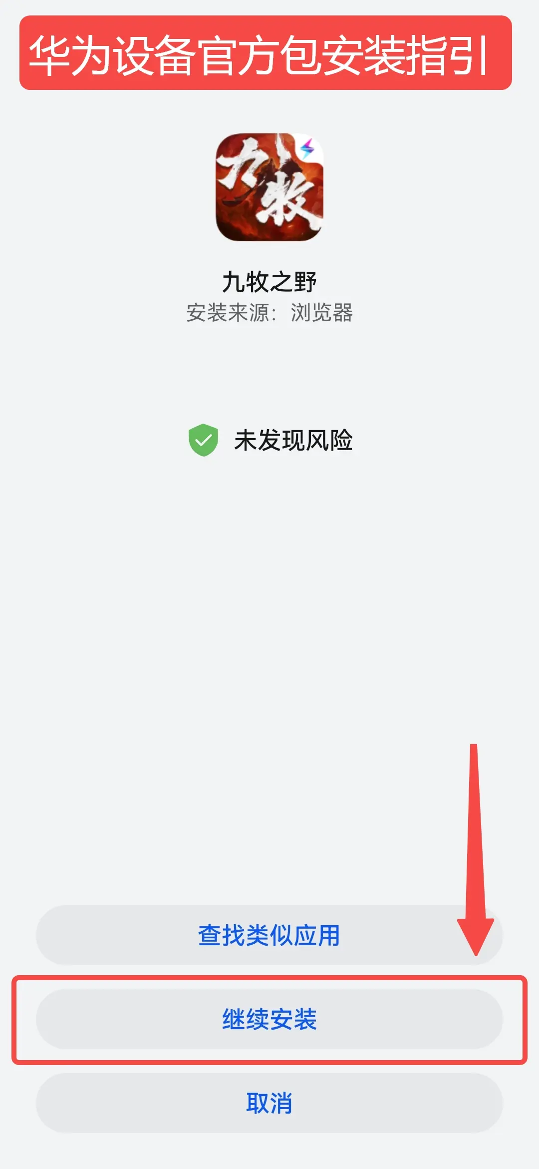 九牧之野如何预下载官包