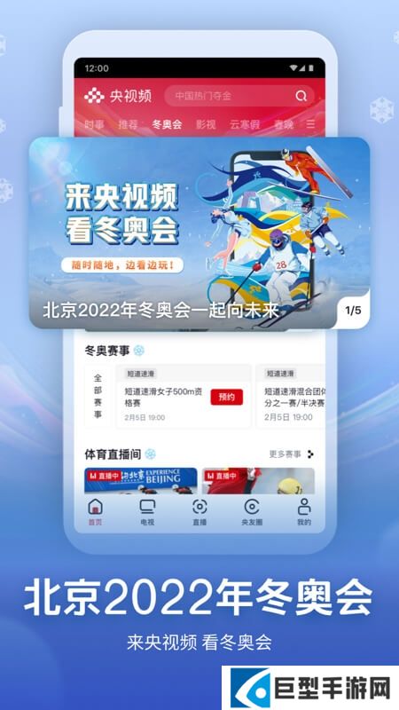2025央视频app直播下载安装