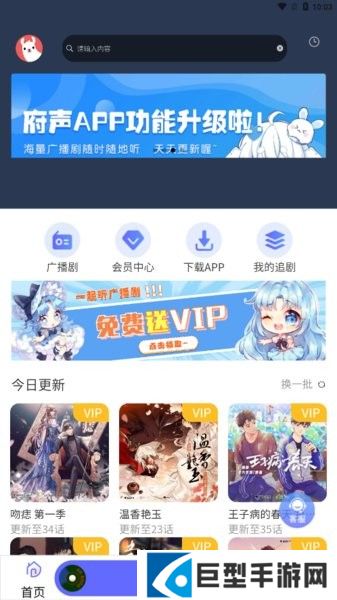 府声fm官方免费下载最新版本