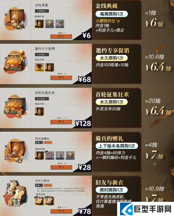 重返未来3.3版本氪金礼包性价比大全