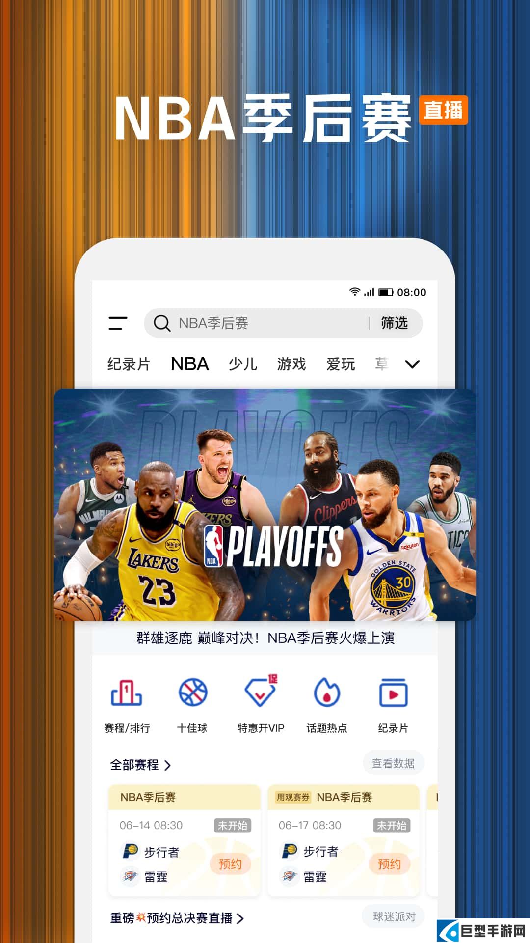 腾讯视频播放器手机版APP下载