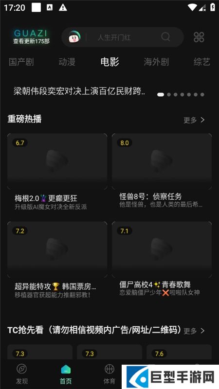 瓜子影视平板安装包下载