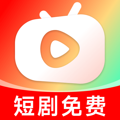 免费热门短剧大全手机版apk下载