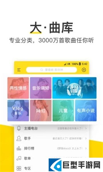 酷我音乐盒电台版下载