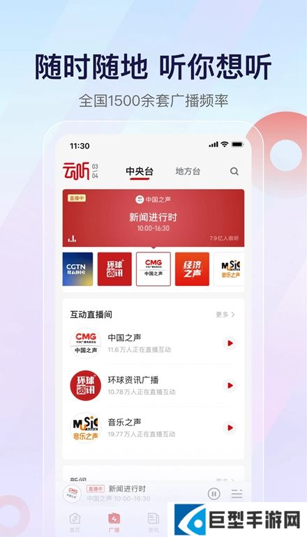 央视云听客户端官方版下载