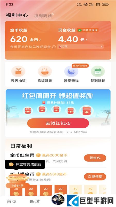 番茄畅听车机版免费下载