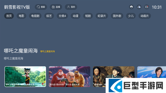 鹤雪影视TV版2025最新版下载