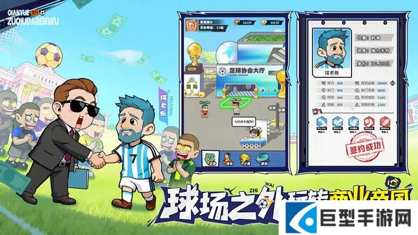 足球大人物各位置哪个球员最强