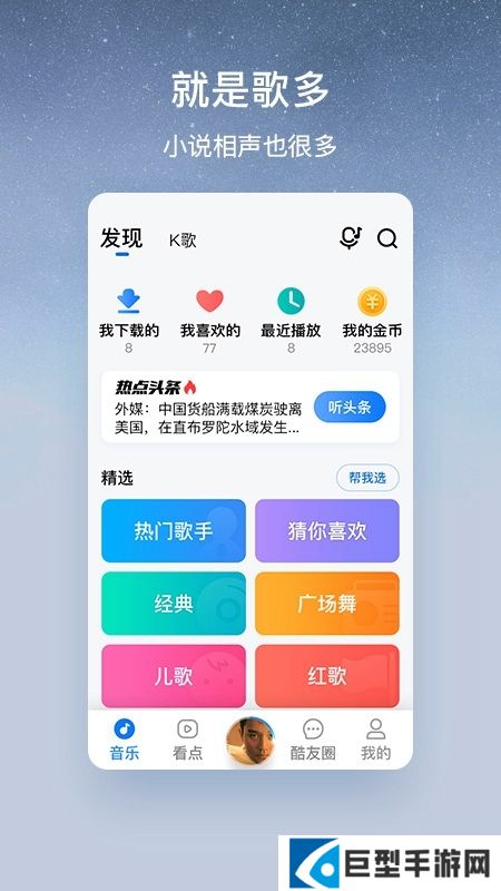 酷狗音乐大字版2025下载