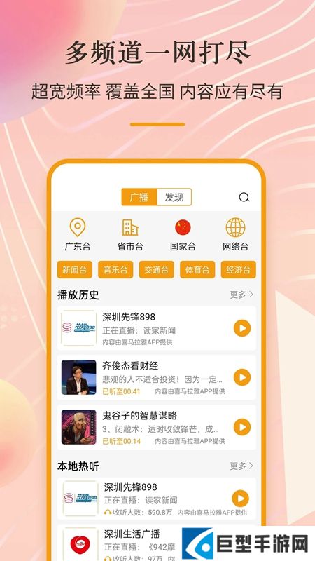 万能收音机app官方手机版最新版下载安装