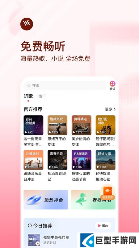 番茄畅听音乐版精简版下载