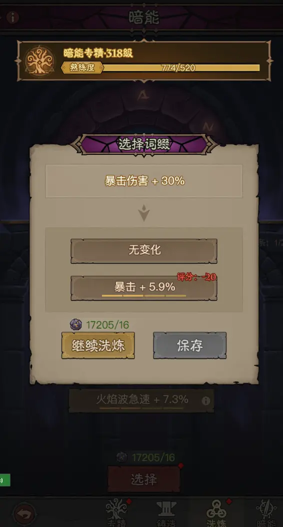 英雄没有闪专精系统介绍