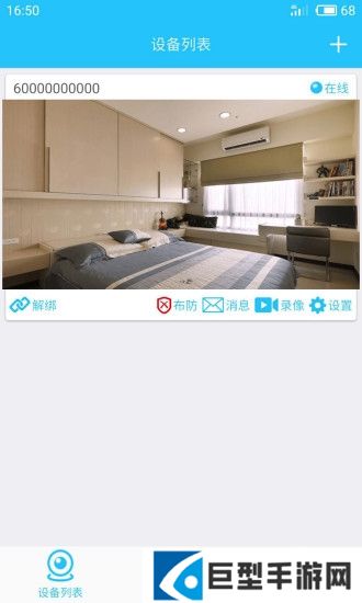 有我看家app下载