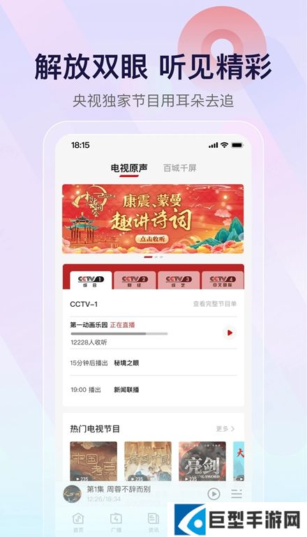 央视云听客户端官方版下载