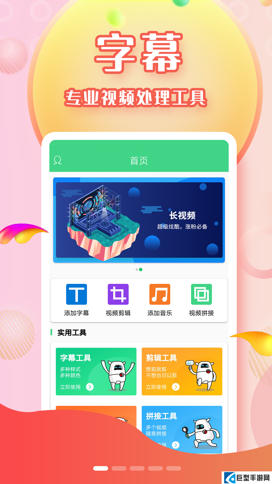 字幕网手机版下载