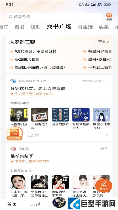 番茄畅听车机版免费下载