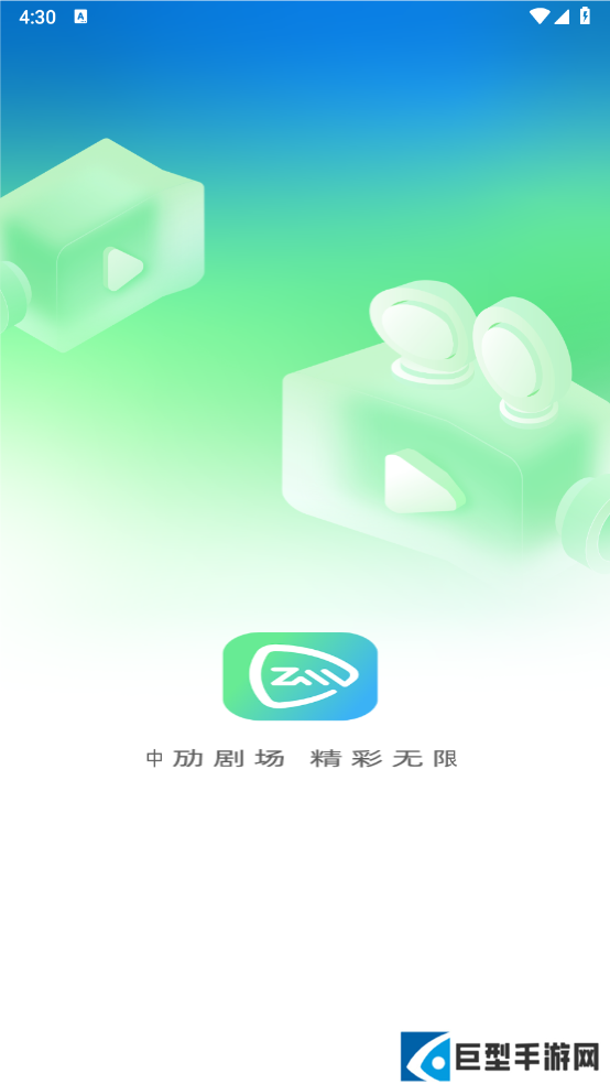 中劢剧场官方下载