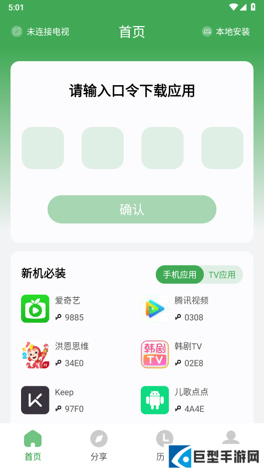 野草助手手机版官方下载
