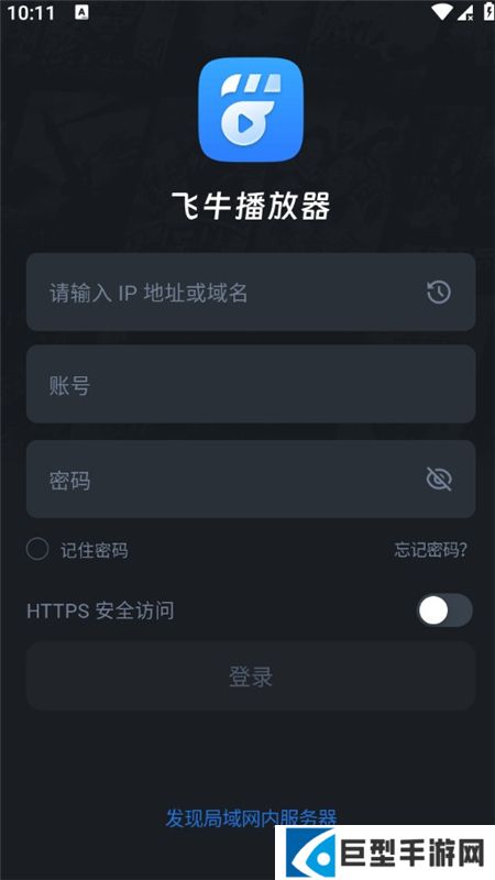 飞牛播放器手机版apk下载