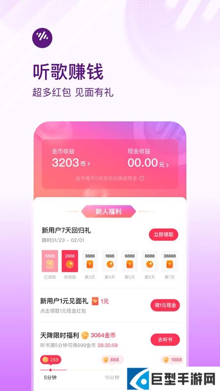 番茄畅听音乐版精简版下载
