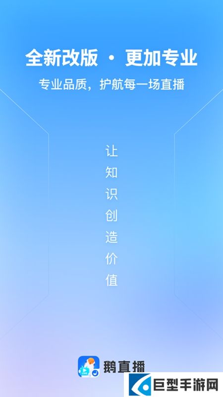 鹅直播app最新版下载安装