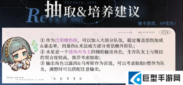 重返未来1999环状水星角色养成攻略大全