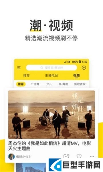 酷我音乐盒电台版下载