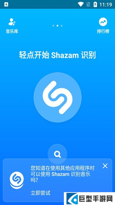 Shazam音乐雷达修改版无广告版v16.22.2