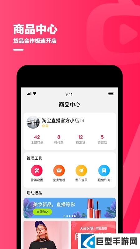 淘宝主播专用app客户端下载