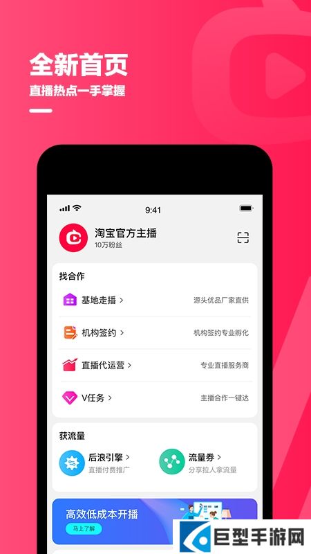 淘宝主播专用app客户端下载