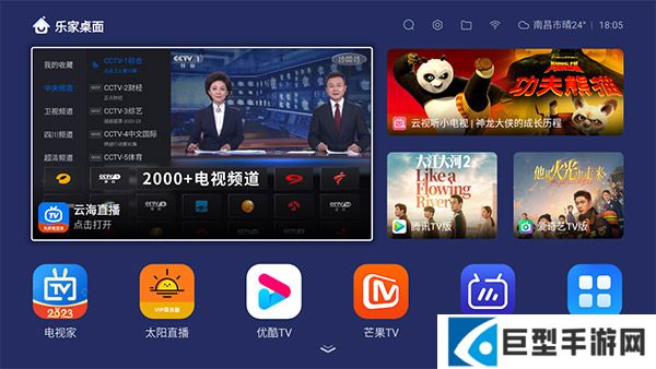 乐家桌面app下载