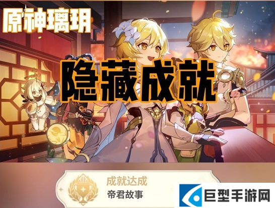 原神璃玥岩游记隐藏成就怎么达成 原神璃玥岩游记隐藏成就怎么达成