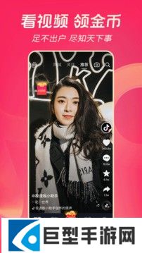 抖音极速版最新版免费下载