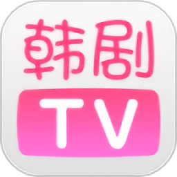 韩剧tv官方下载安装