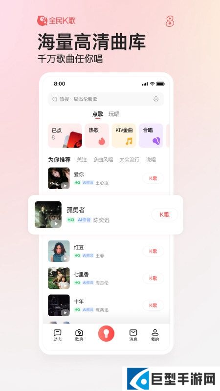 全民k歌定制版apk下载