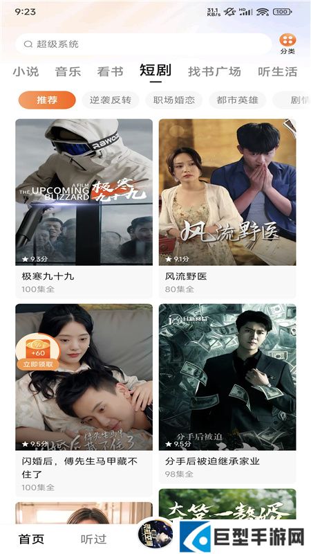 番茄畅听车机版免费下载