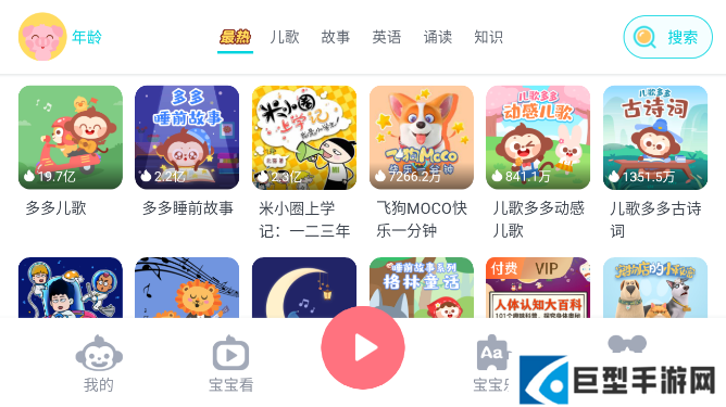 儿歌多多车机版最新下载