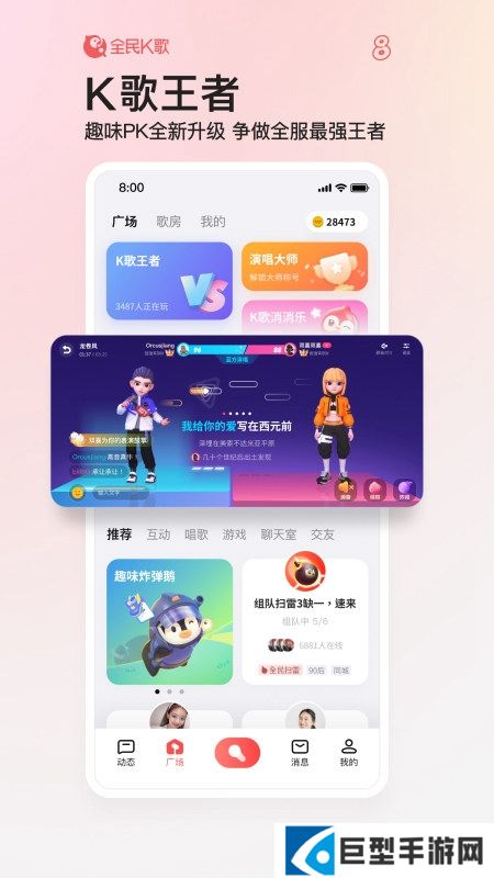 全民k歌定制版apk下载