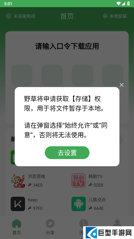 野草助手手机版官方下载