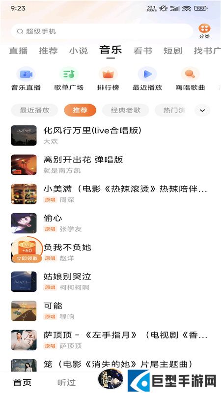 番茄畅听app官方正式版下载